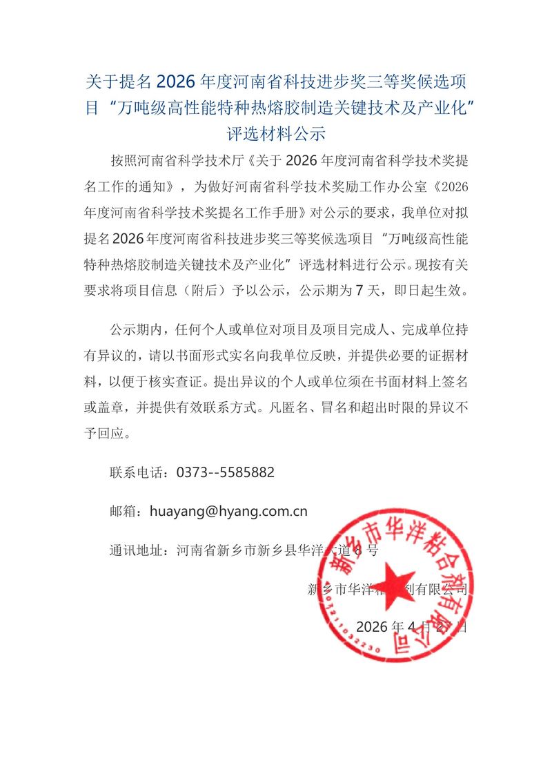 華洋公司：河南省科學(xué)技術(shù)獎(jiǎng)公示(20260427)(1)-1