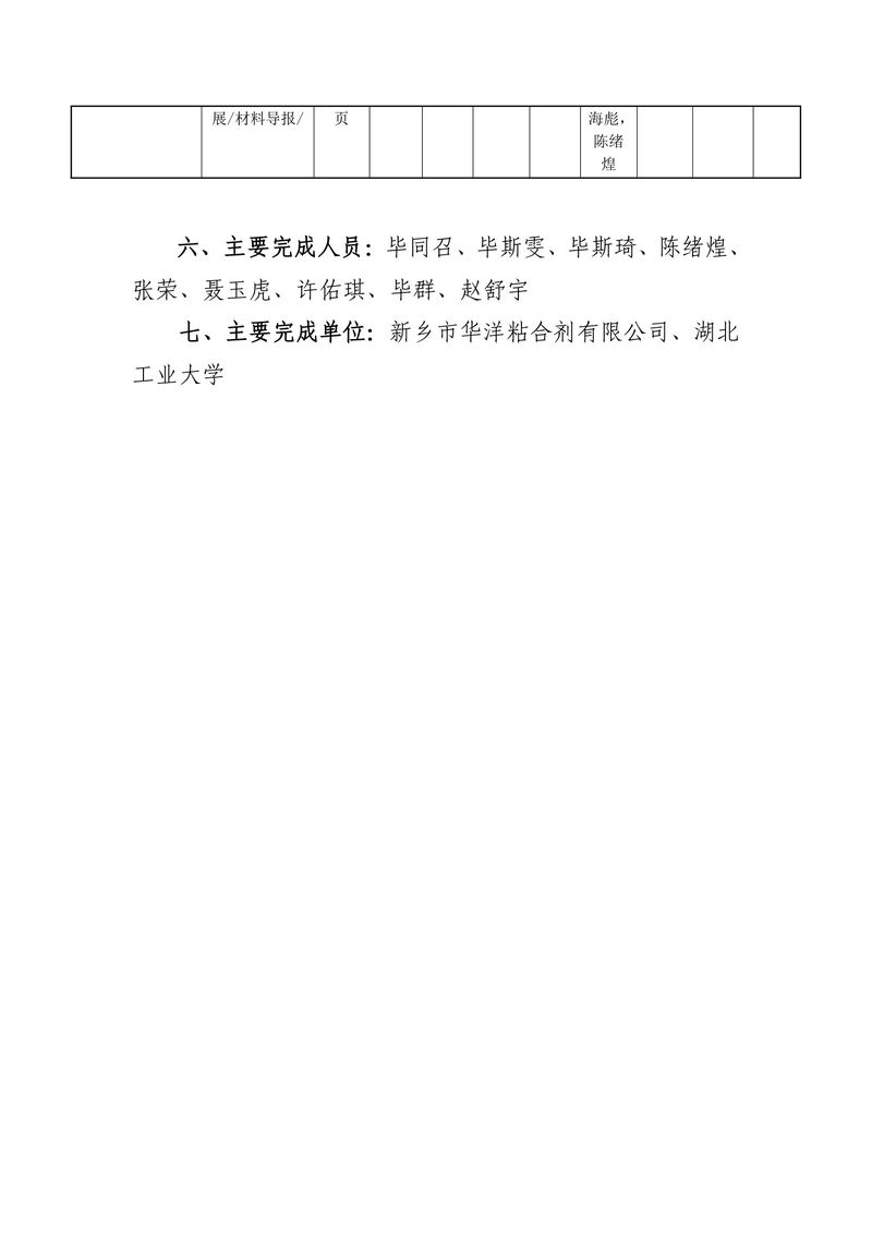 華洋公司：河南省科學(xué)技術(shù)獎(jiǎng)公示(20260427)(1)-6